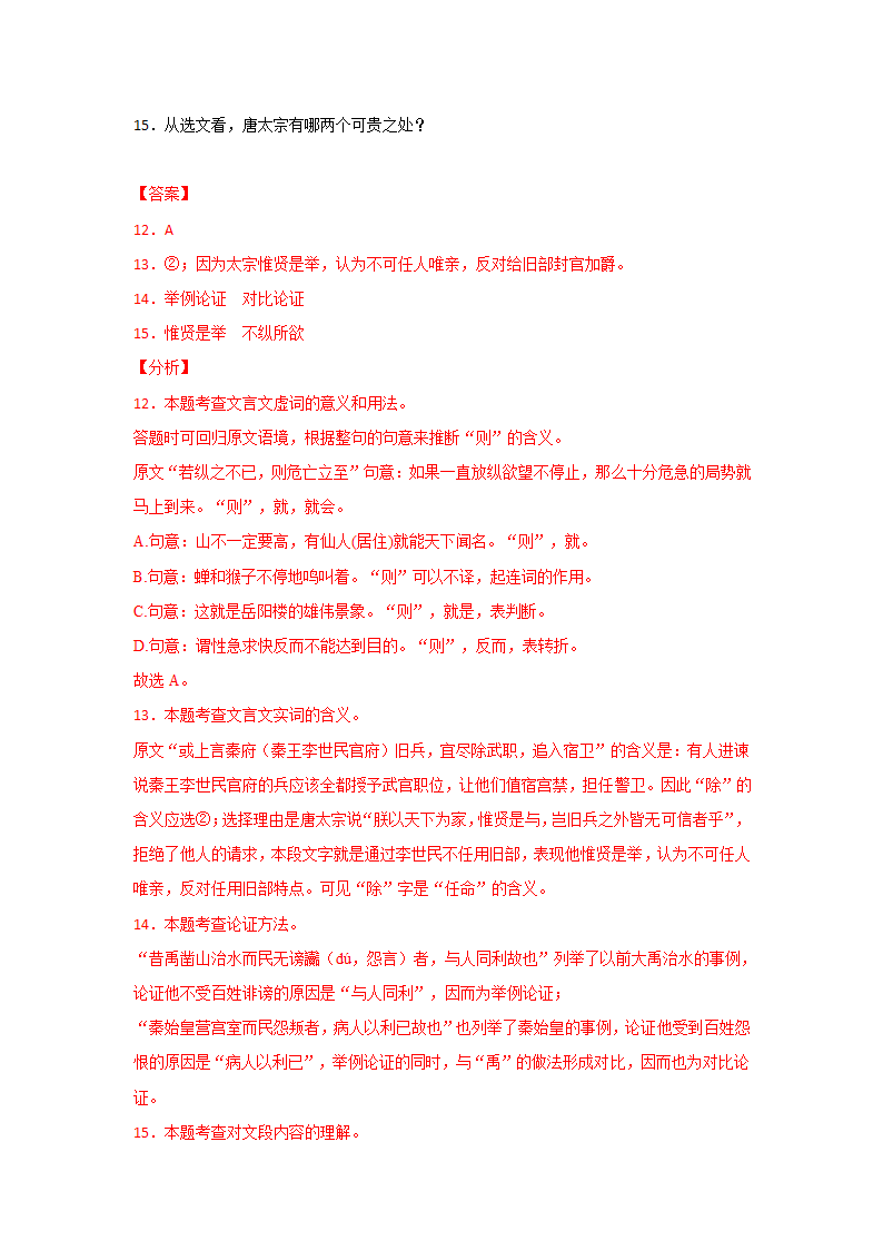 【山东省】2022年中考语文真题汇编 专题11  课外文言文阅读（解析版）.doc第7页