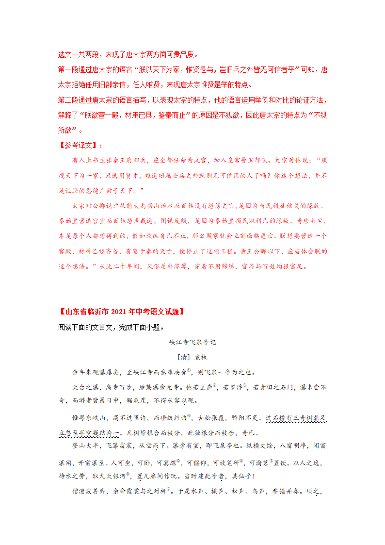 【山东省】2022年中考语文真题汇编 专题11  课外文言文阅读（解析版）.doc第8页