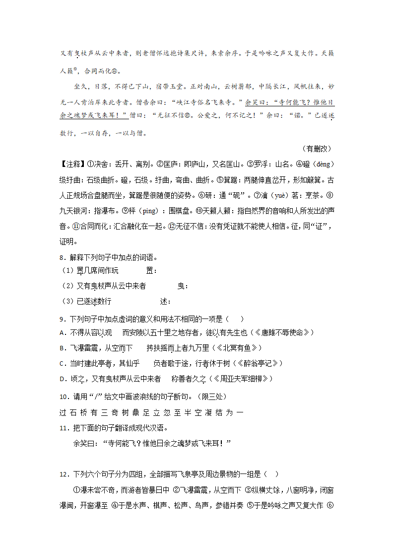 【山东省】2022年中考语文真题汇编 专题11  课外文言文阅读（解析版）.doc第9页