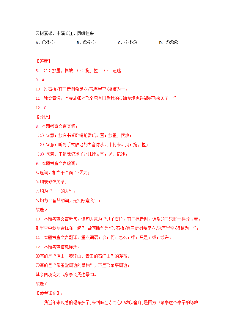 【山东省】2022年中考语文真题汇编 专题11  课外文言文阅读（解析版）.doc第10页