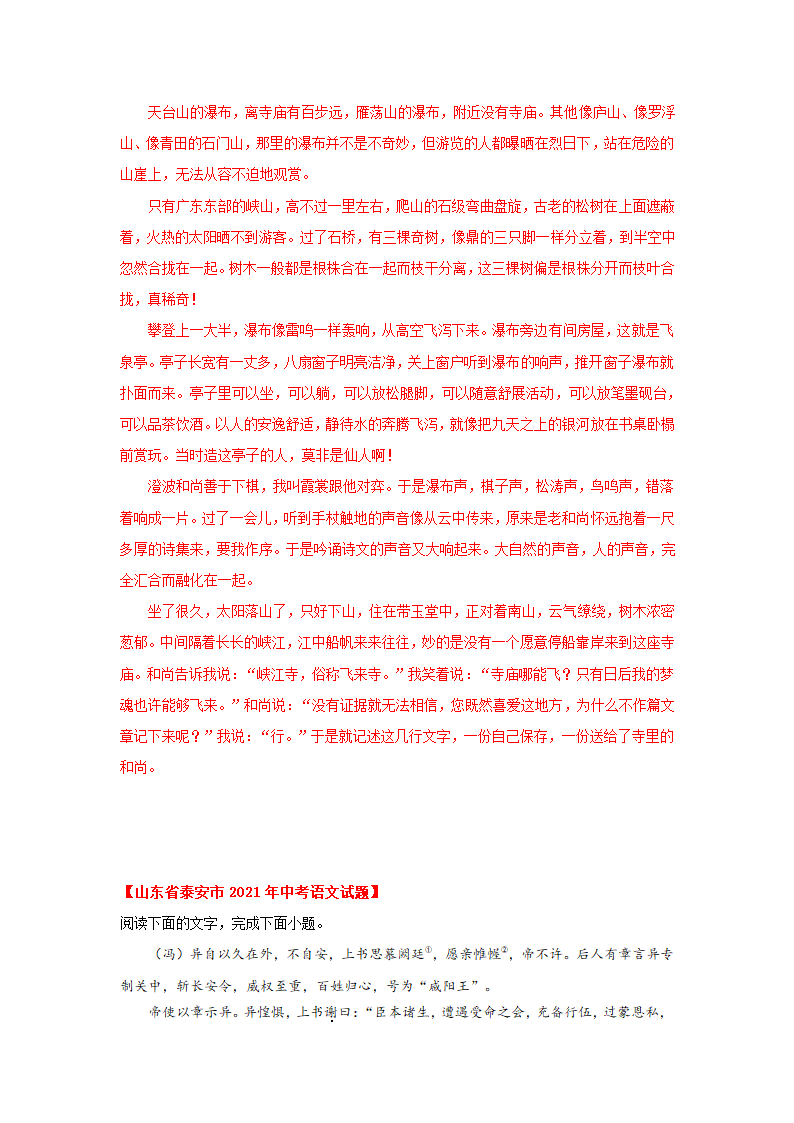 【山东省】2022年中考语文真题汇编 专题11  课外文言文阅读（解析版）.doc第11页