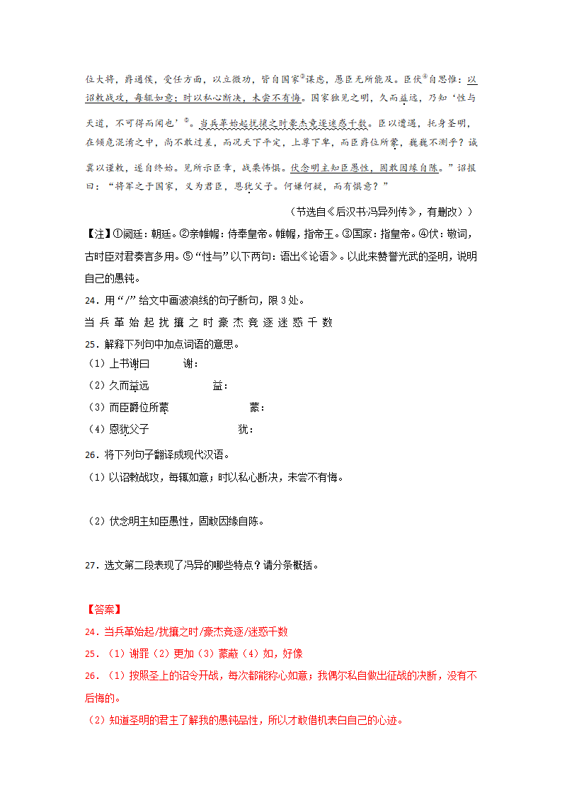 【山东省】2022年中考语文真题汇编 专题11  课外文言文阅读（解析版）.doc第12页