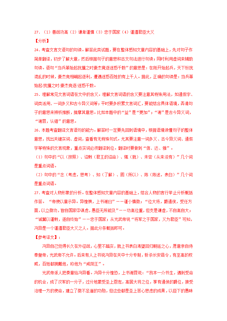 【山东省】2022年中考语文真题汇编 专题11  课外文言文阅读（解析版）.doc第13页