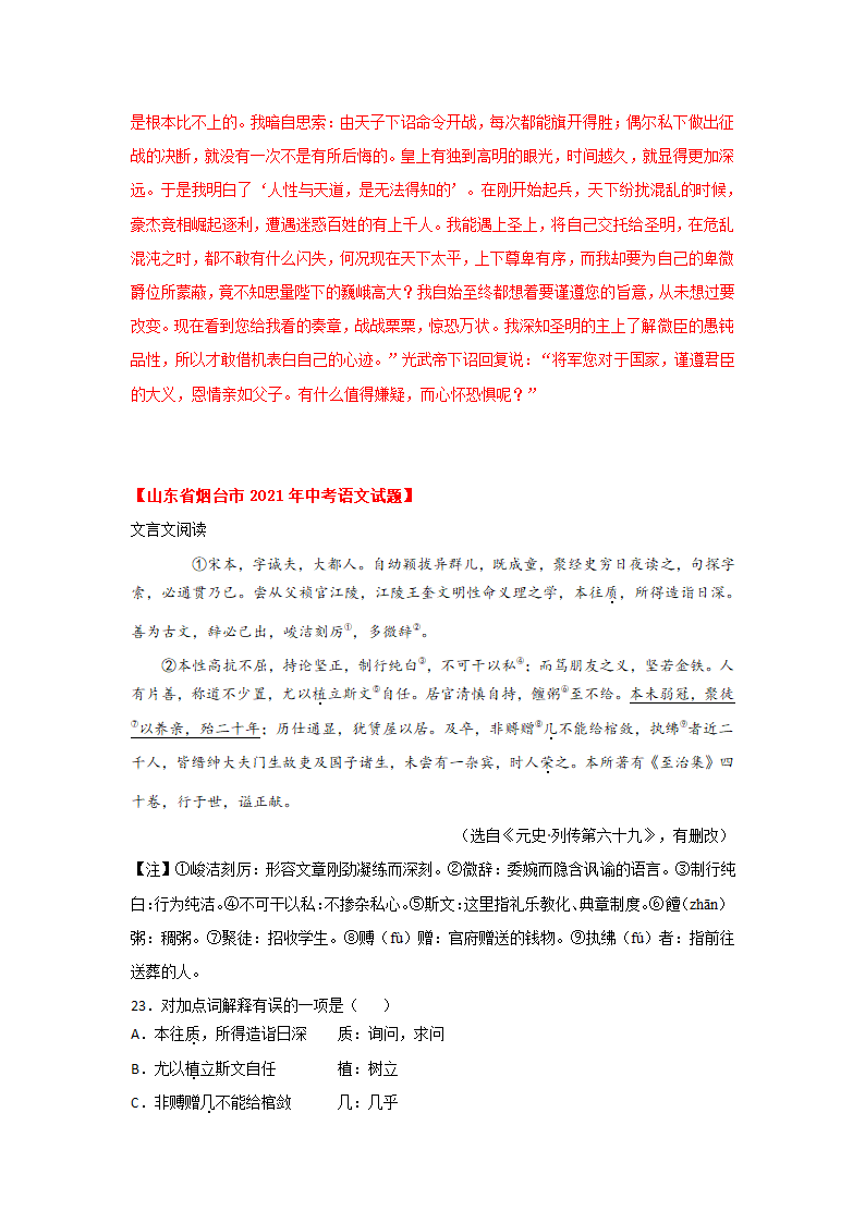 【山东省】2022年中考语文真题汇编 专题11  课外文言文阅读（解析版）.doc第14页