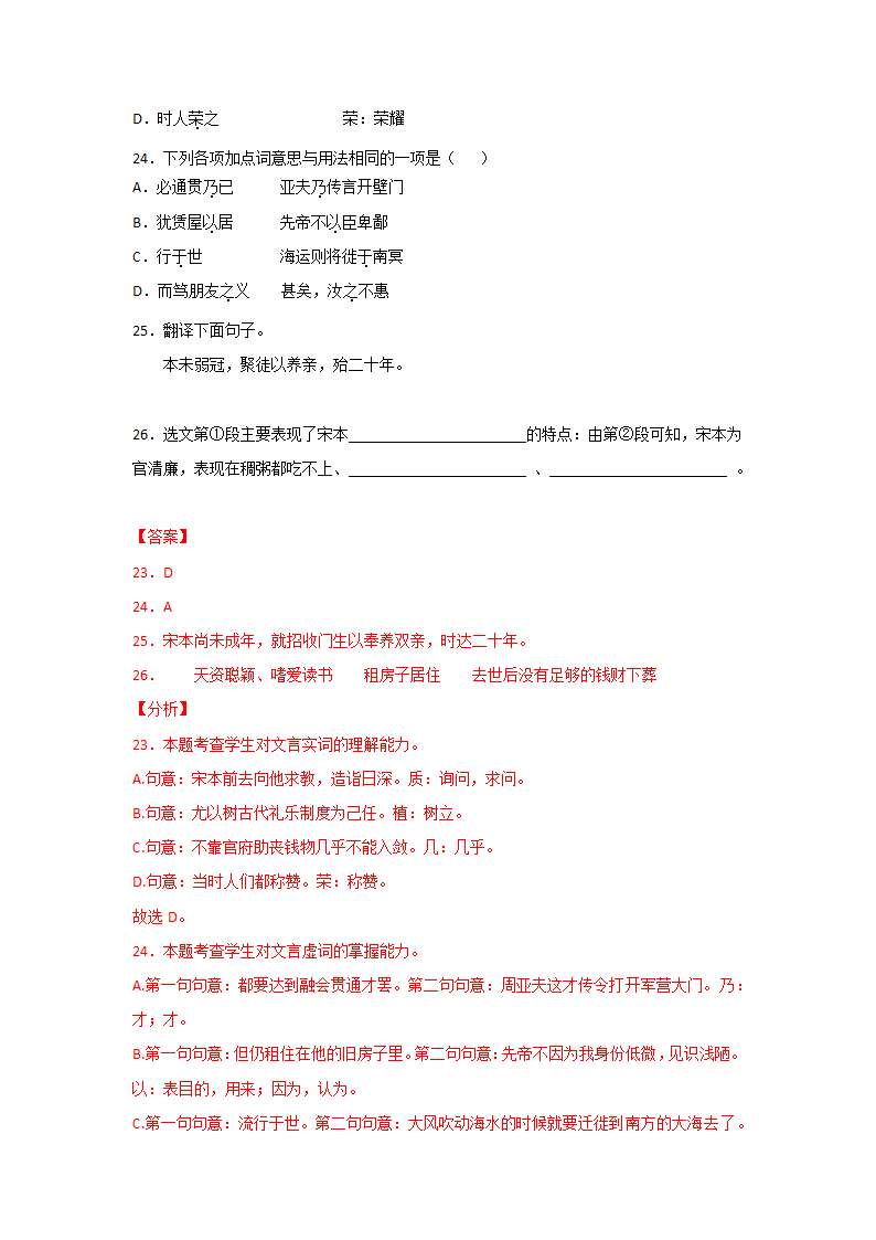 【山东省】2022年中考语文真题汇编 专题11  课外文言文阅读（解析版）.doc第15页