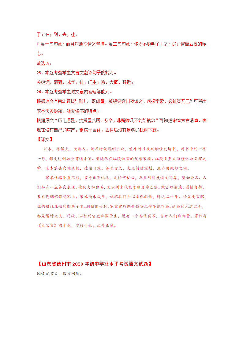 【山东省】2022年中考语文真题汇编 专题11  课外文言文阅读（解析版）.doc第16页