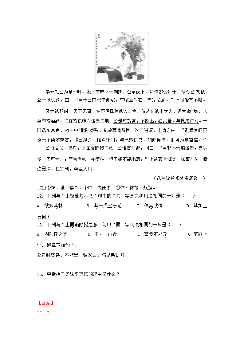 【山东省】2022年中考语文真题汇编 专题11  课外文言文阅读（解析版）.doc第17页