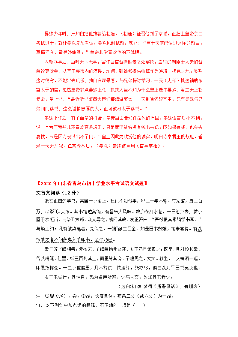 【山东省】2022年中考语文真题汇编 专题11  课外文言文阅读（解析版）.doc第19页