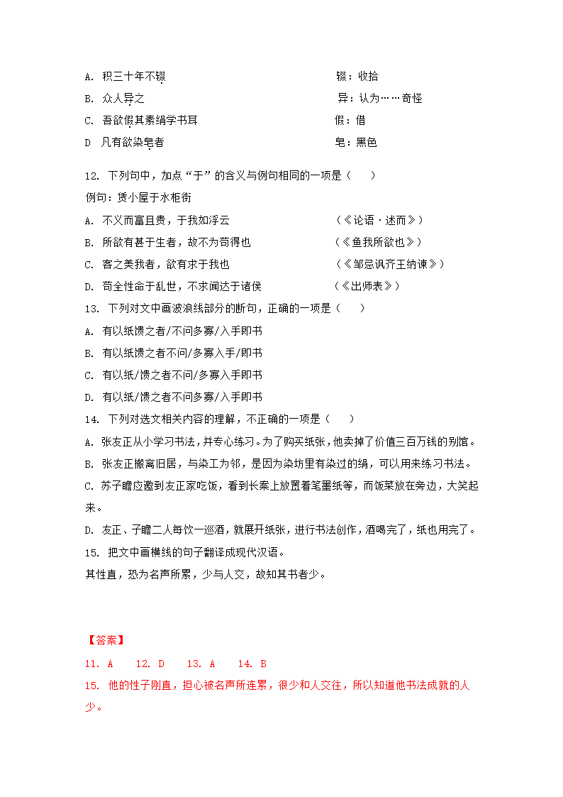 【山东省】2022年中考语文真题汇编 专题11  课外文言文阅读（解析版）.doc第20页