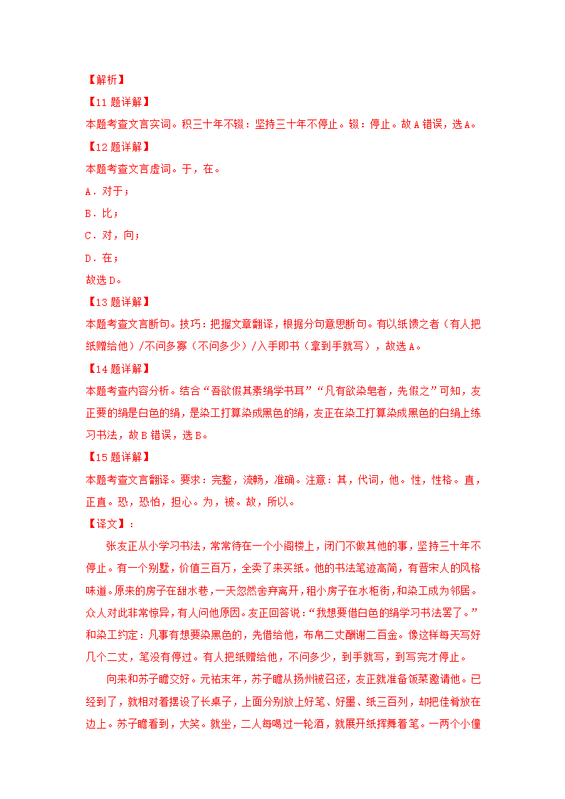 【山东省】2022年中考语文真题汇编 专题11  课外文言文阅读（解析版）.doc第21页