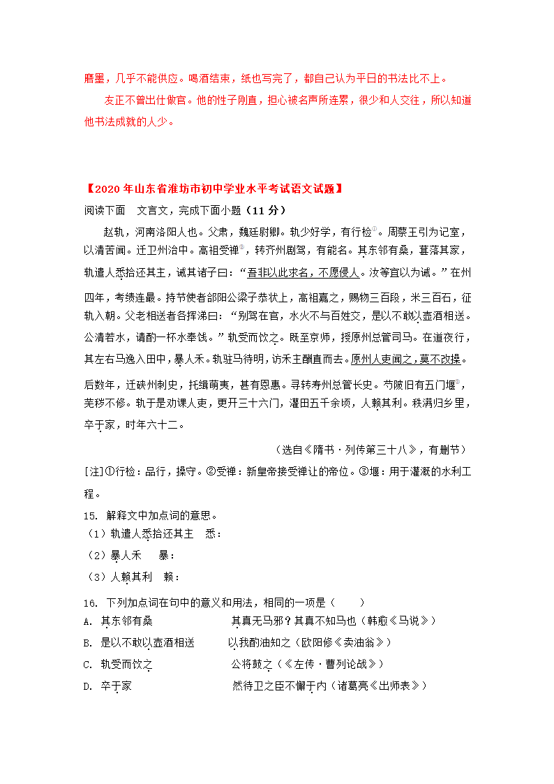 【山东省】2022年中考语文真题汇编 专题11  课外文言文阅读（解析版）.doc第22页