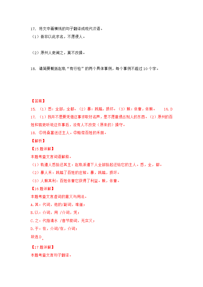 【山东省】2022年中考语文真题汇编 专题11  课外文言文阅读（解析版）.doc第23页