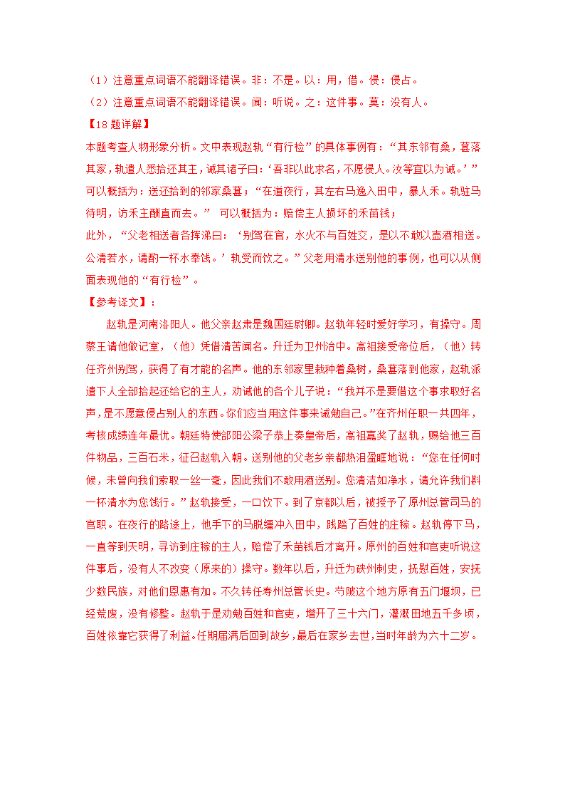 【山东省】2022年中考语文真题汇编 专题11  课外文言文阅读（解析版）.doc第24页