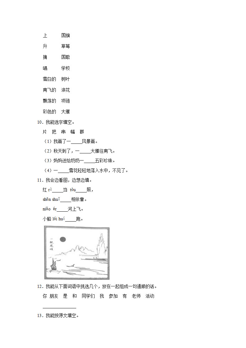 北京市海淀区2020-2021学年一年级（上）期末语文试卷（含答案）.doc第2页