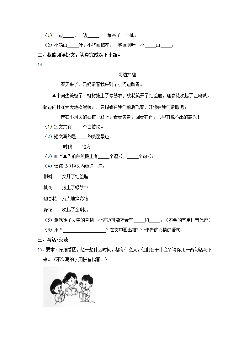 北京市海淀区2020-2021学年一年级（上）期末语文试卷（含答案）.doc第3页