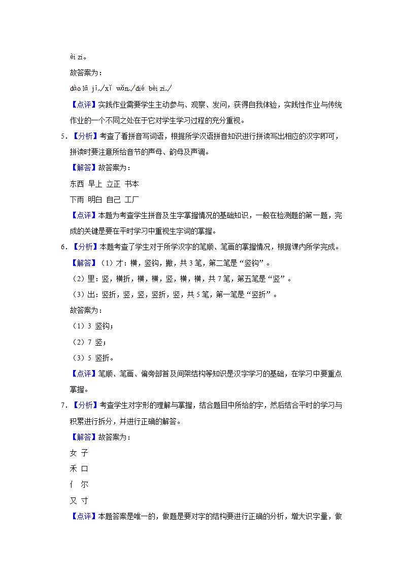 北京市海淀区2020-2021学年一年级（上）期末语文试卷（含答案）.doc第5页