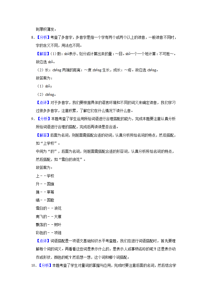 北京市海淀区2020-2021学年一年级（上）期末语文试卷（含答案）.doc第6页