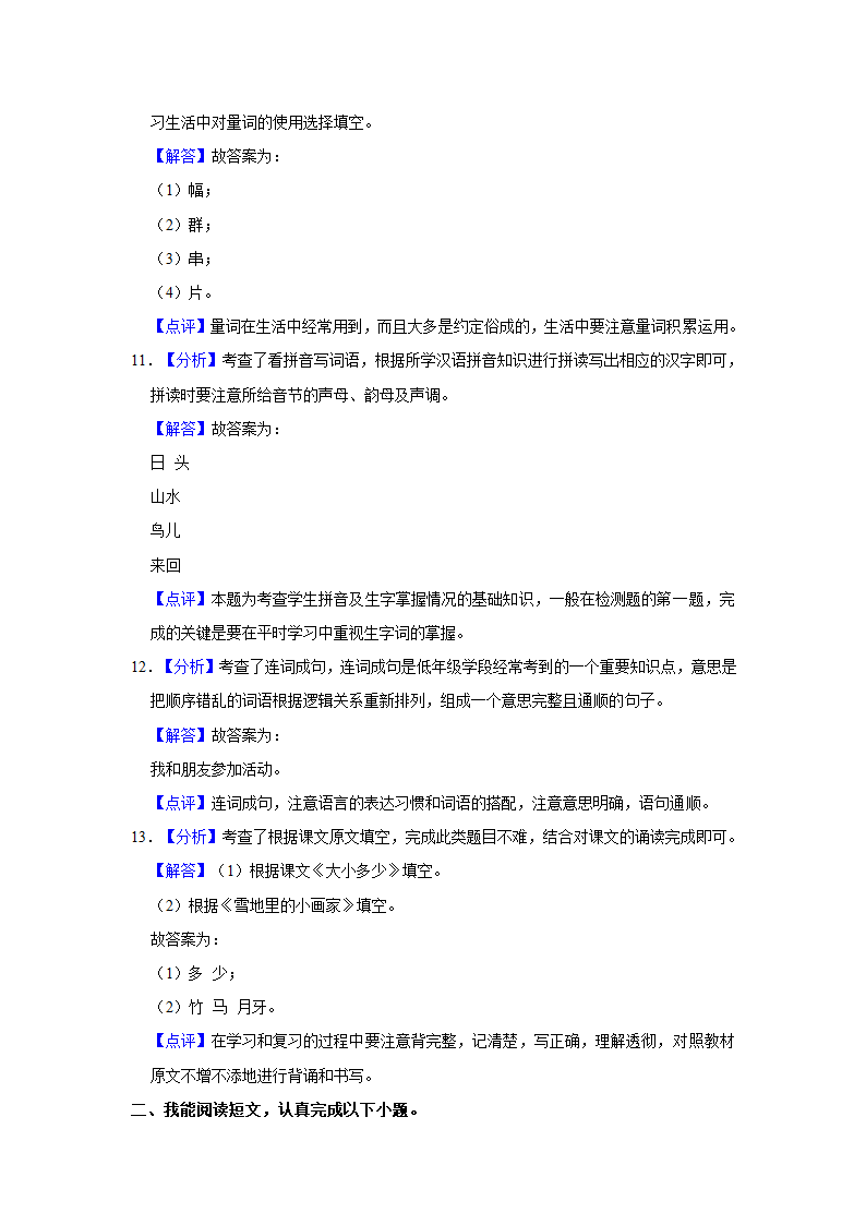 北京市海淀区2020-2021学年一年级（上）期末语文试卷（含答案）.doc第7页