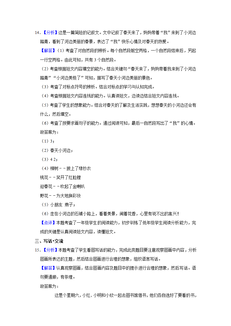 北京市海淀区2020-2021学年一年级（上）期末语文试卷（含答案）.doc第8页