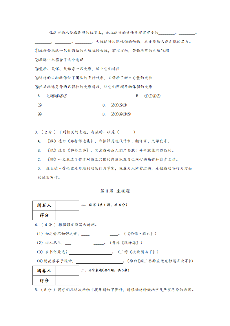 2021-2022学年部编版语文八年级上册第五单元测试卷 （含答案）　.doc第2页