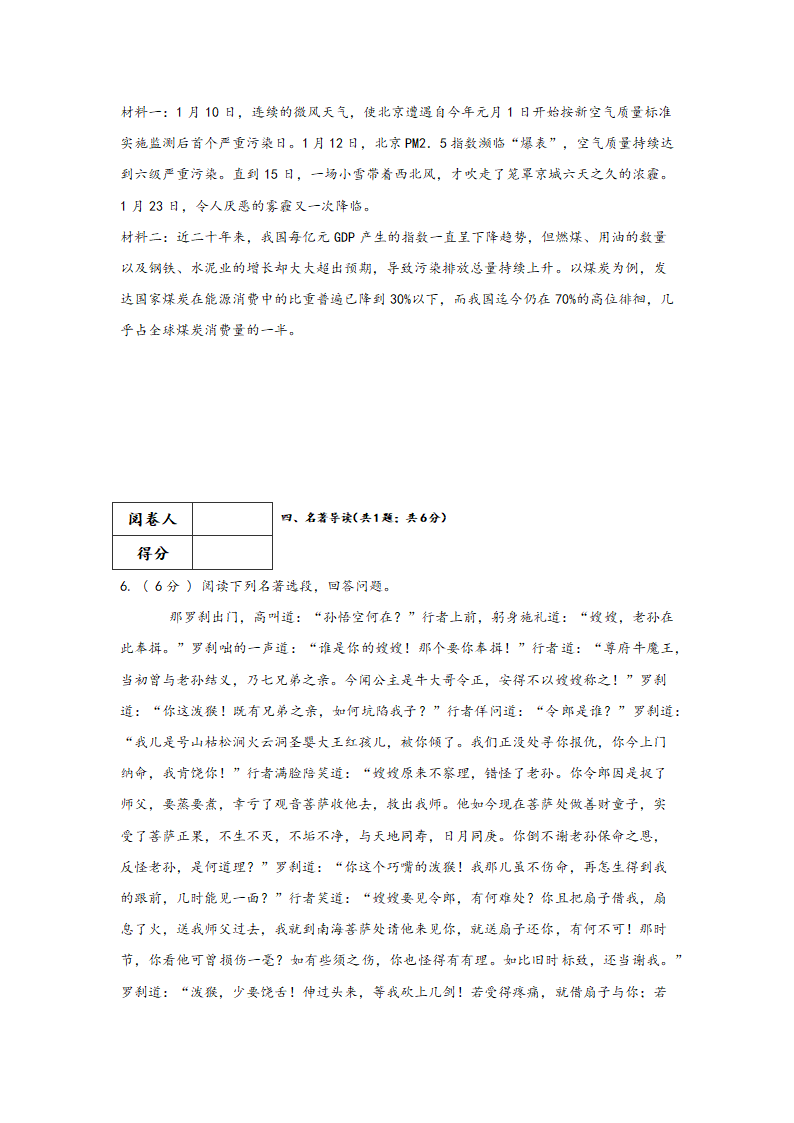 2021-2022学年部编版语文八年级上册第五单元测试卷 （含答案）　.doc第3页