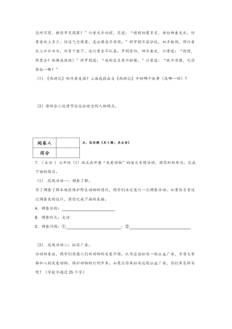 2021-2022学年部编版语文八年级上册第五单元测试卷 （含答案）　.doc第4页