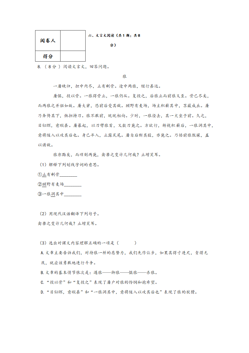 2021-2022学年部编版语文八年级上册第五单元测试卷 （含答案）　.doc第5页