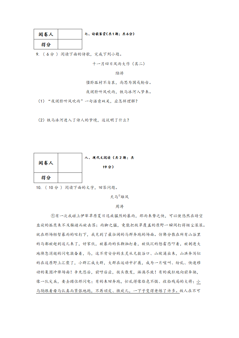 2021-2022学年部编版语文八年级上册第五单元测试卷 （含答案）　.doc第6页