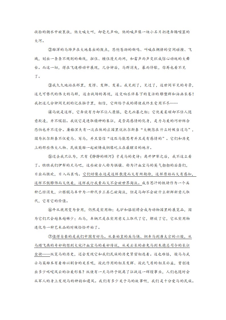 2021-2022学年部编版语文八年级上册第五单元测试卷 （含答案）　.doc第7页