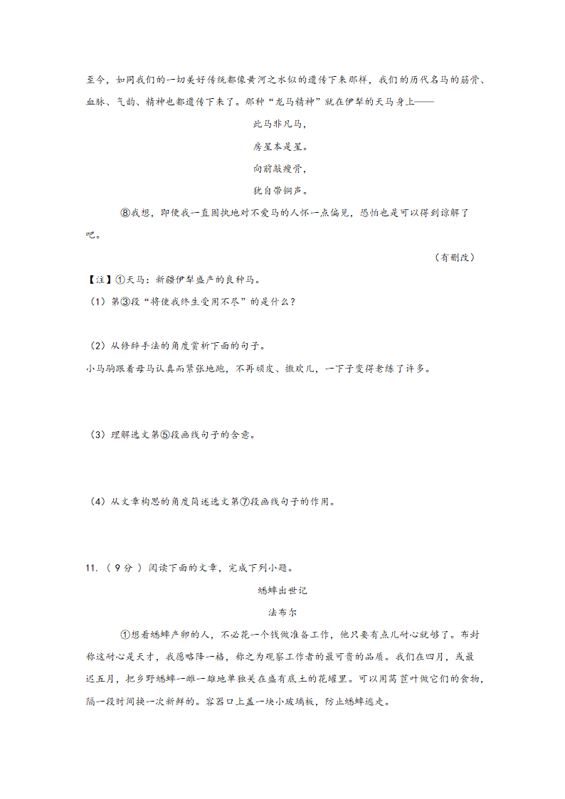 2021-2022学年部编版语文八年级上册第五单元测试卷 （含答案）　.doc第8页