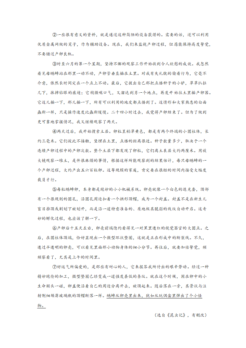 2021-2022学年部编版语文八年级上册第五单元测试卷 （含答案）　.doc第9页