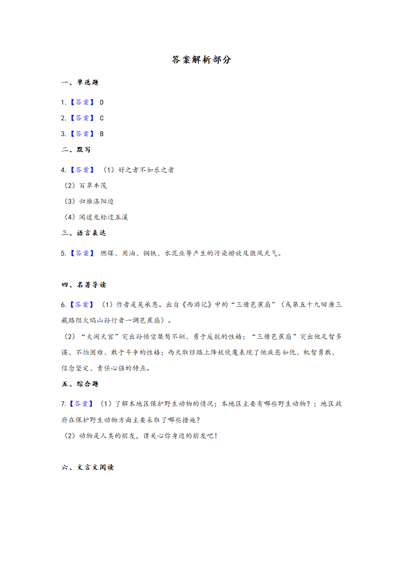 2021-2022学年部编版语文八年级上册第五单元测试卷 （含答案）　.doc第11页