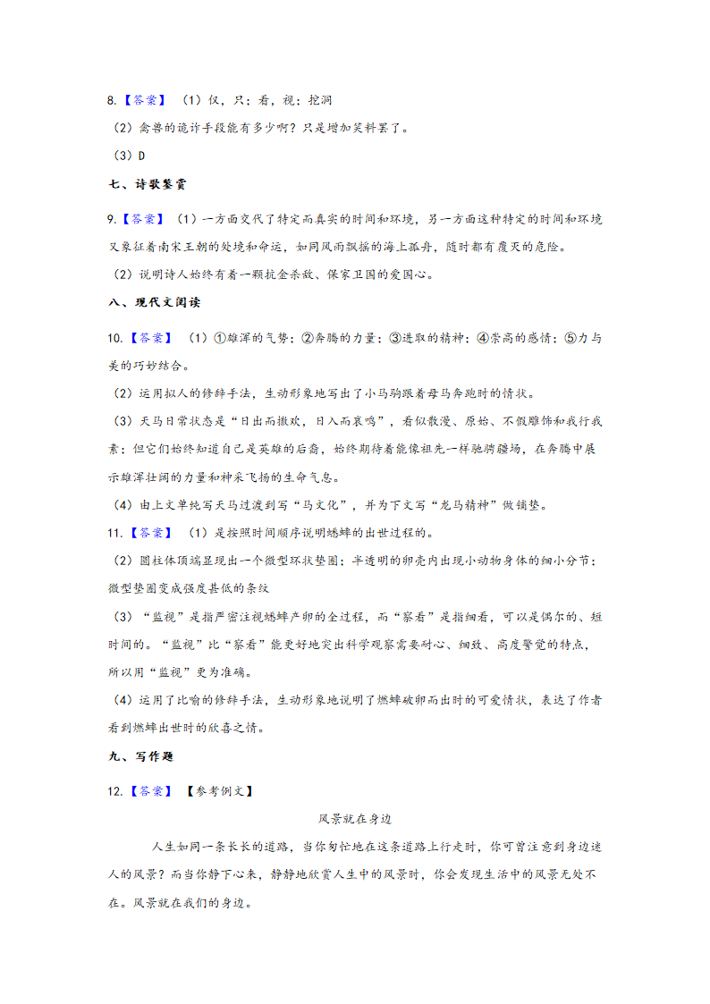 2021-2022学年部编版语文八年级上册第五单元测试卷 （含答案）　.doc第12页