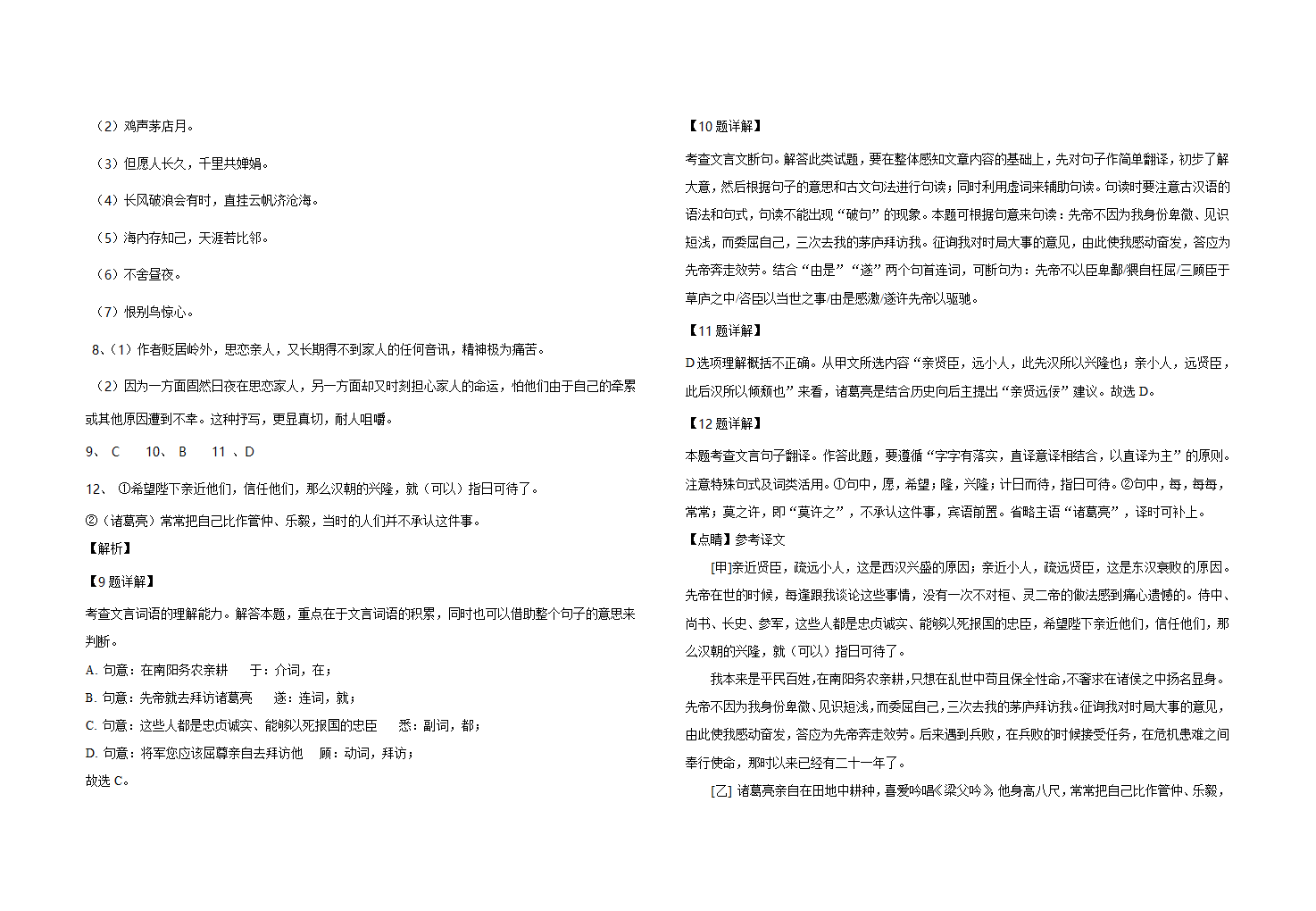 2021年湖北省荆门市沙洋县初中语文毕业考试模拟试卷及答案.doc第5页