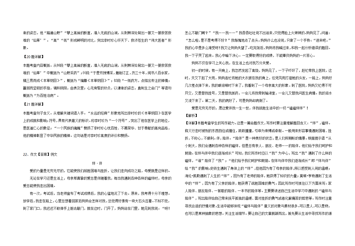 2021年湖北省荆门市沙洋县初中语文毕业考试模拟试卷及答案.doc第7页