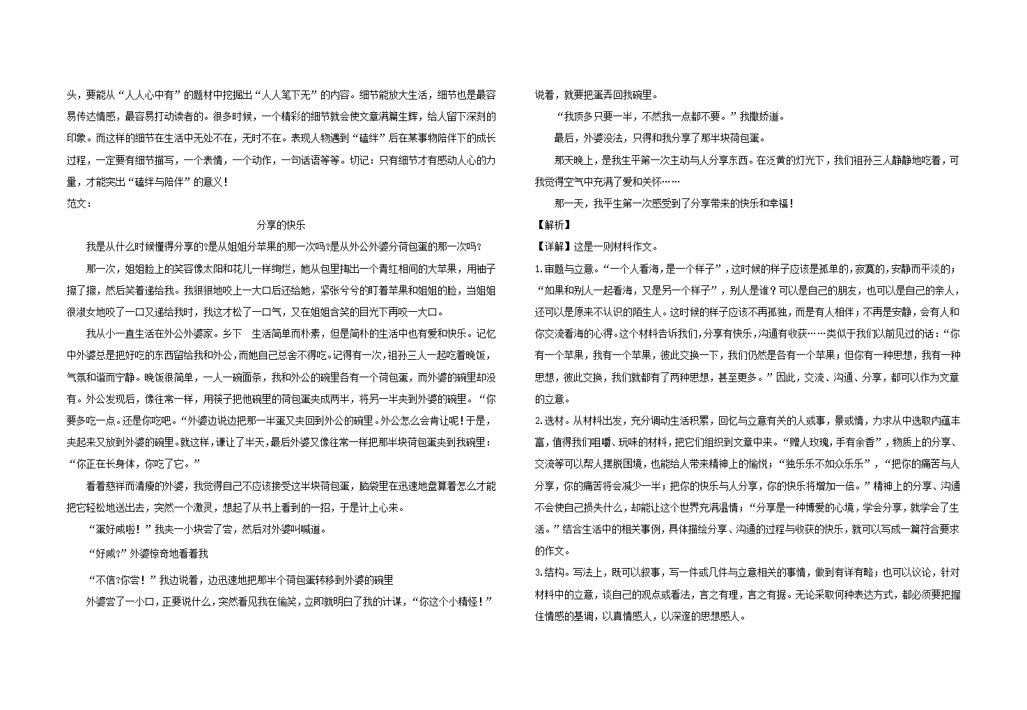 2021年湖北省荆门市沙洋县初中语文毕业考试模拟试卷及答案.doc第8页