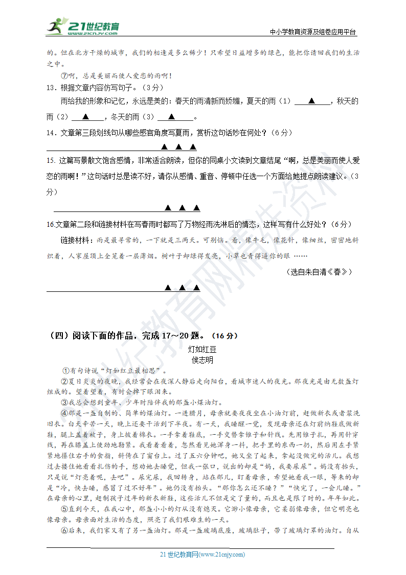 部编版七年级语文上学期期中考试复习测试卷（含答案）.doc第4页