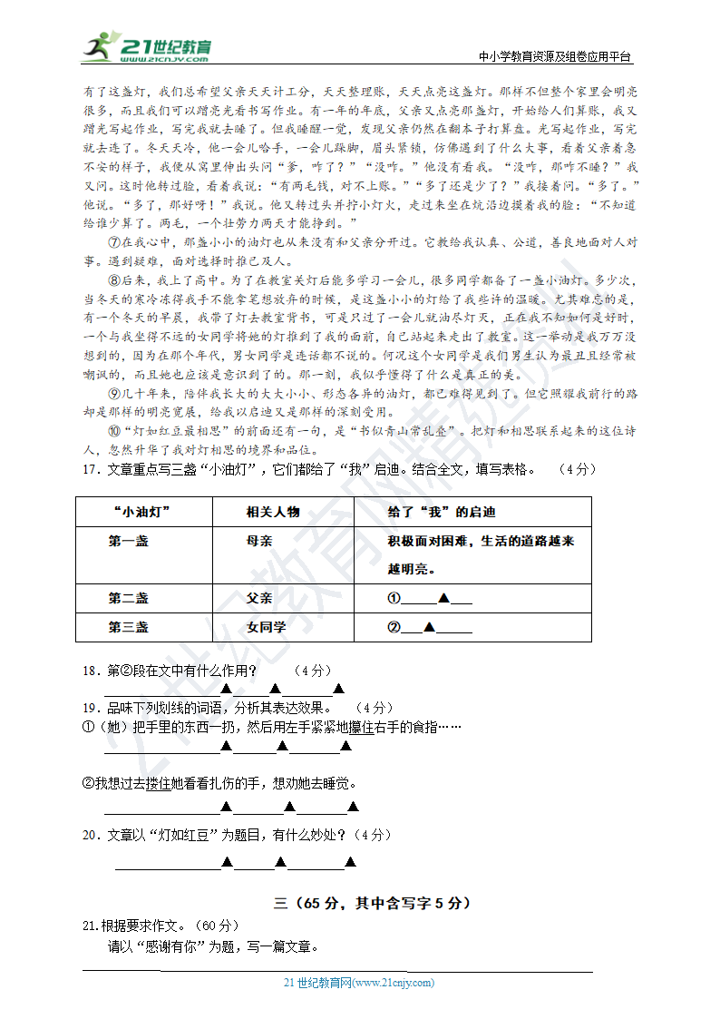 部编版七年级语文上学期期中考试复习测试卷（含答案）.doc第5页