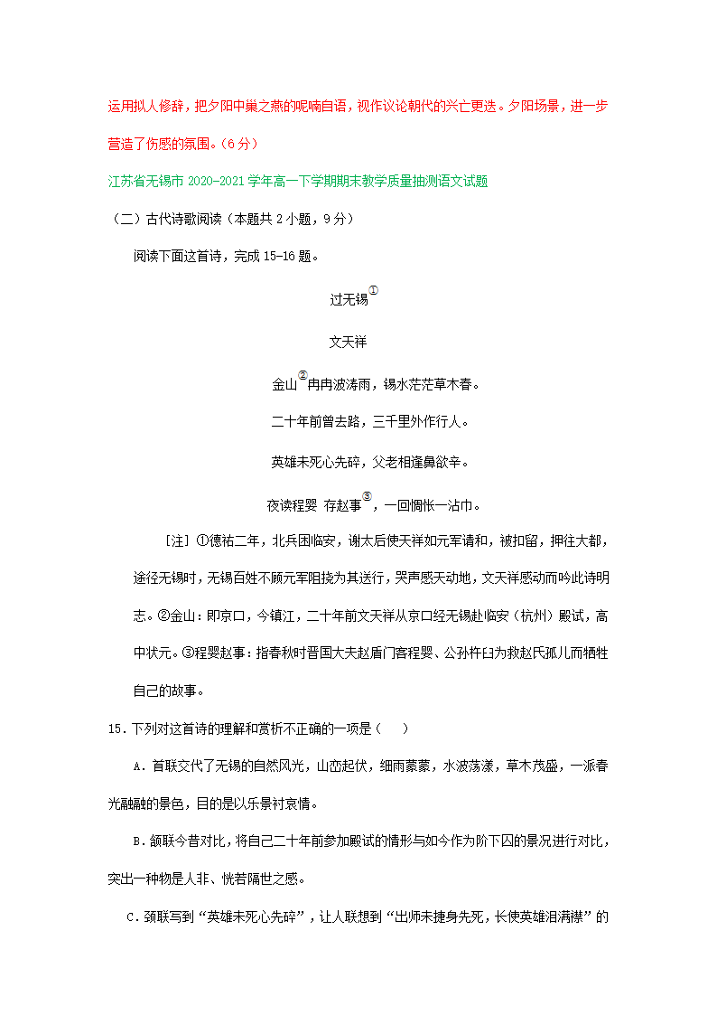 江苏省各地2020-2021学年下学期高一语文期末试卷精选汇编：古诗阅读专题.doc第2页