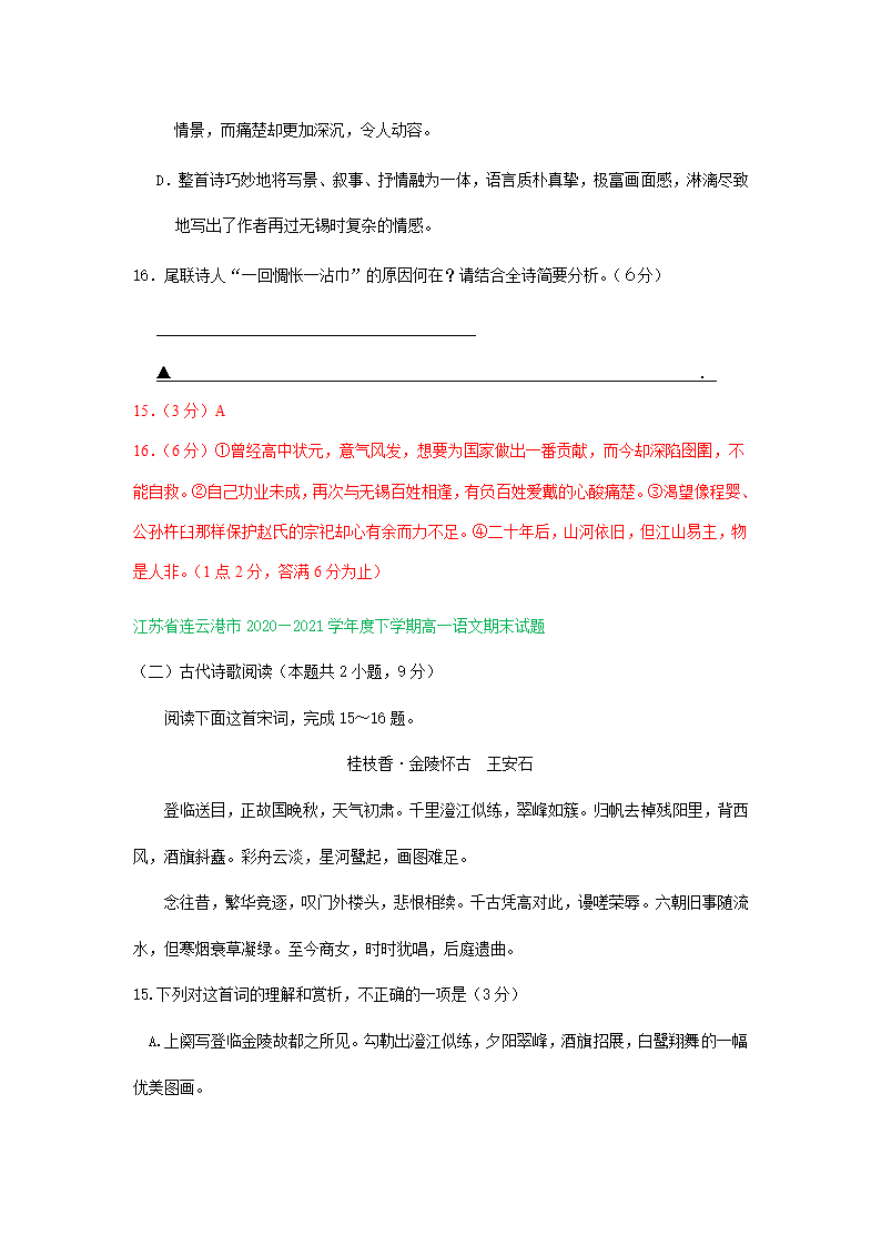 江苏省各地2020-2021学年下学期高一语文期末试卷精选汇编：古诗阅读专题.doc第3页