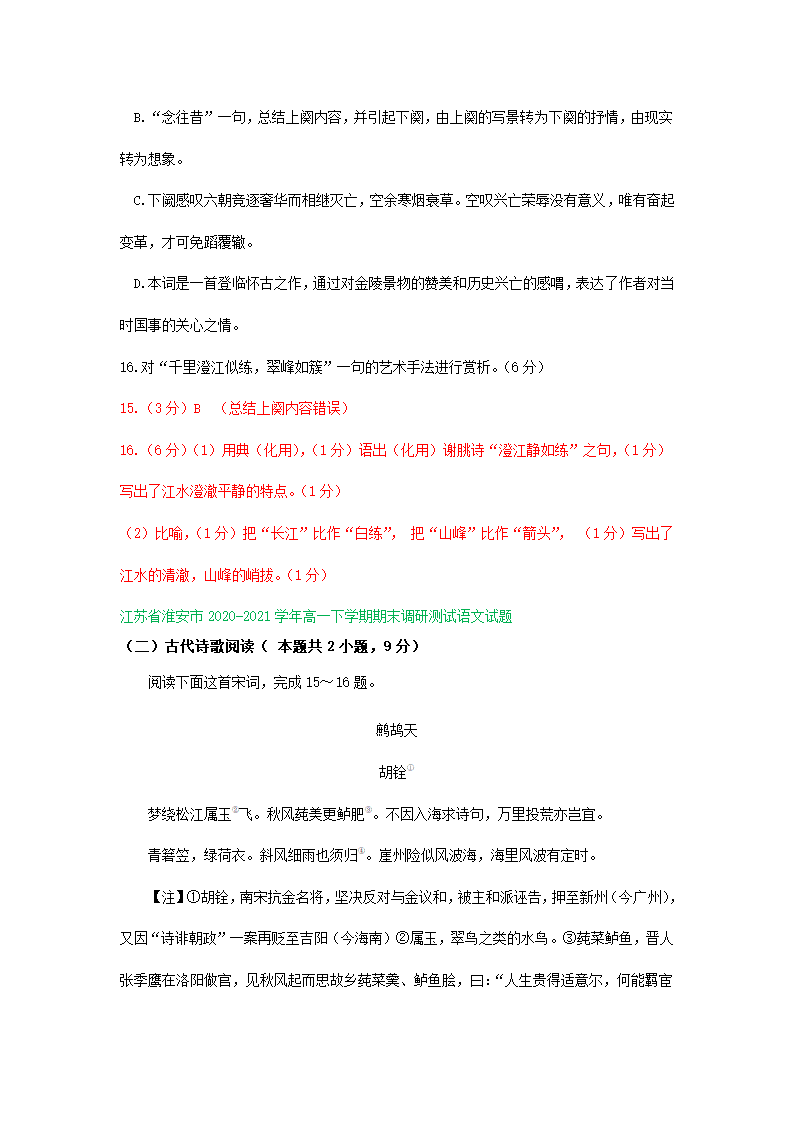 江苏省各地2020-2021学年下学期高一语文期末试卷精选汇编：古诗阅读专题.doc第4页