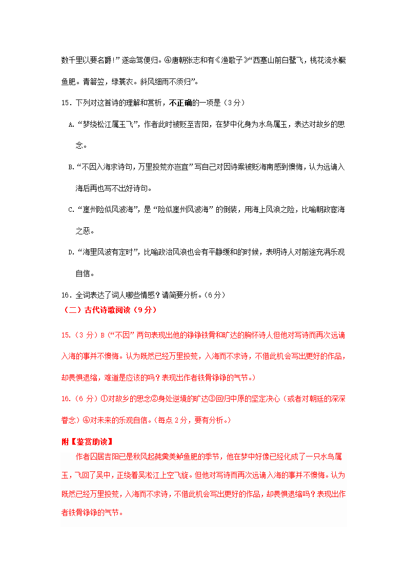 江苏省各地2020-2021学年下学期高一语文期末试卷精选汇编：古诗阅读专题.doc第5页