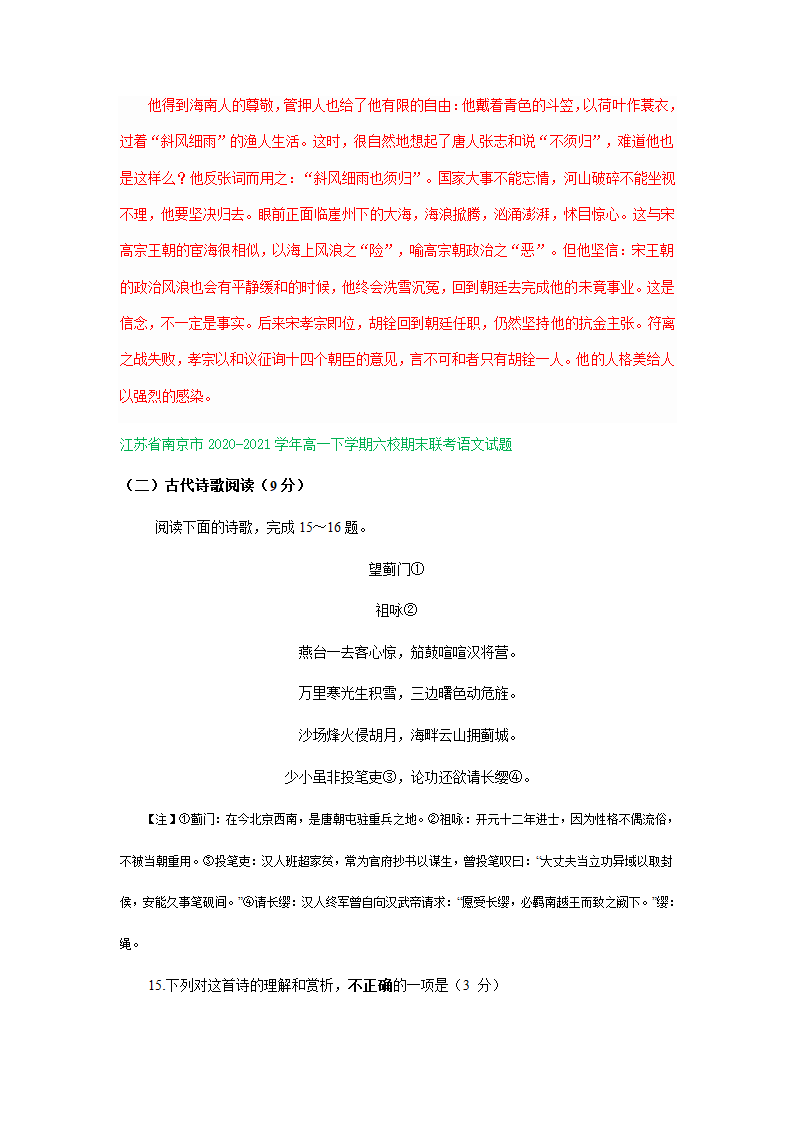 江苏省各地2020-2021学年下学期高一语文期末试卷精选汇编：古诗阅读专题.doc第6页