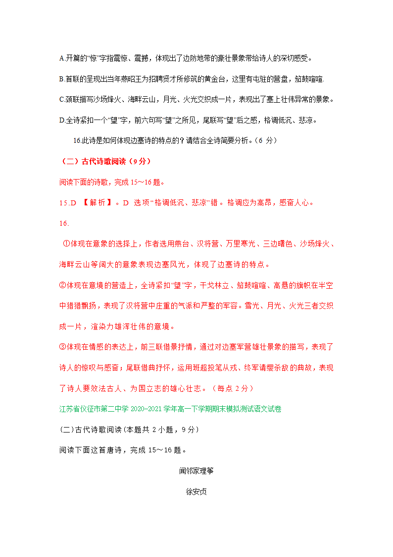 江苏省各地2020-2021学年下学期高一语文期末试卷精选汇编：古诗阅读专题.doc第7页