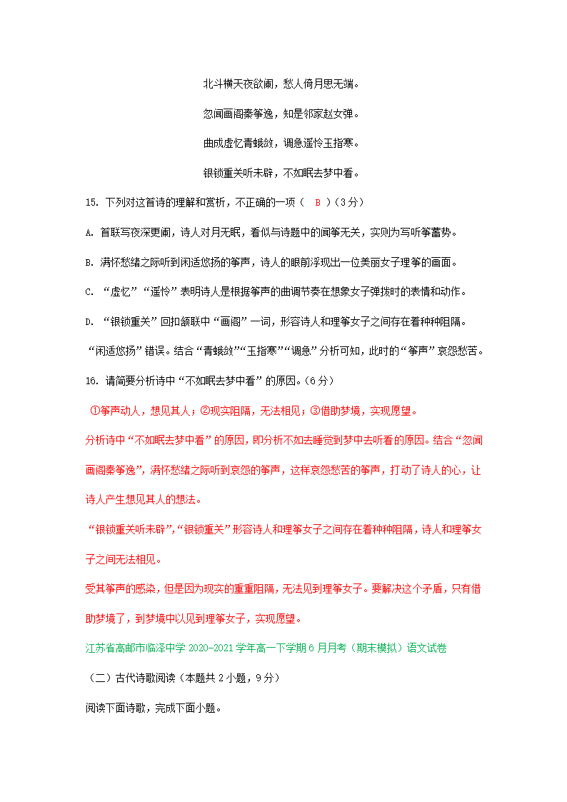 江苏省各地2020-2021学年下学期高一语文期末试卷精选汇编：古诗阅读专题.doc第8页