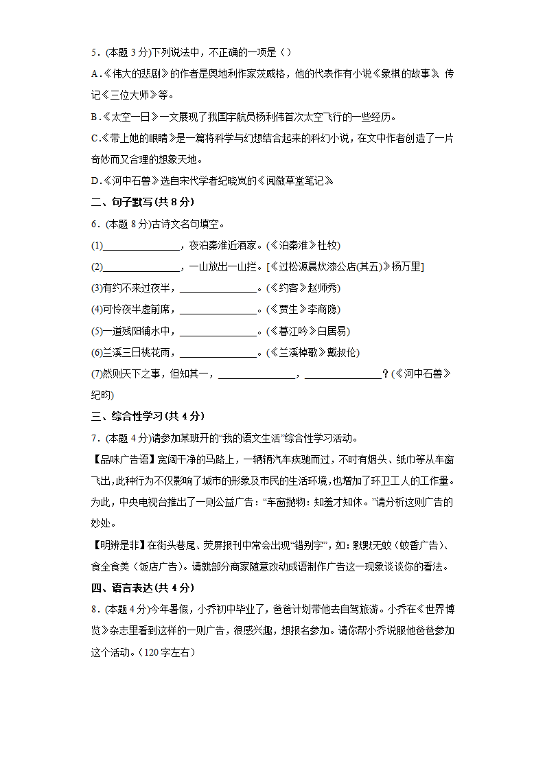 七年级语文下册：【分层单元卷】第六单元-C培优测试（word版有答案）.doc第2页