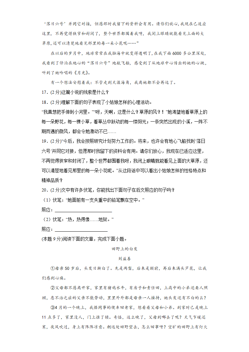 七年级语文下册：【分层单元卷】第六单元-C培优测试（word版有答案）.doc第7页