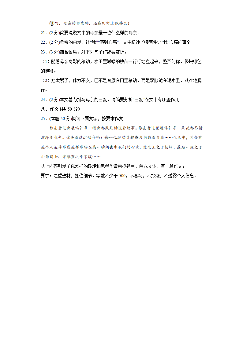 七年级语文下册：【分层单元卷】第六单元-C培优测试（word版有答案）.doc第9页