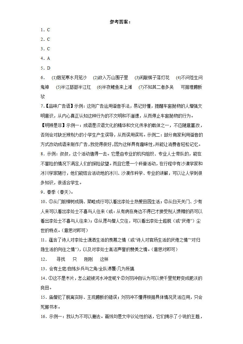 七年级语文下册：【分层单元卷】第六单元-C培优测试（word版有答案）.doc第10页