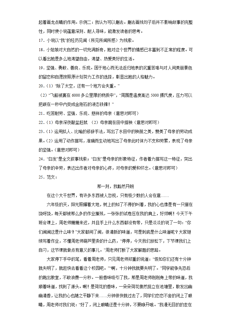 七年级语文下册：【分层单元卷】第六单元-C培优测试（word版有答案）.doc第11页